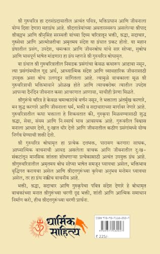Shree Gurucharitra Bodhamrut Book In Marathi Shripad Shrivallabh Charitra ??????? ????????? ?????? ???? ?????????? ?????????? ???? ????? ???? Charitramrut Shri Guru Granth Books ?????? ????? ???????