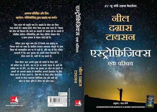 Astrophysics For People In A Hurry | ??????????????: ?? ????? (Hindi)