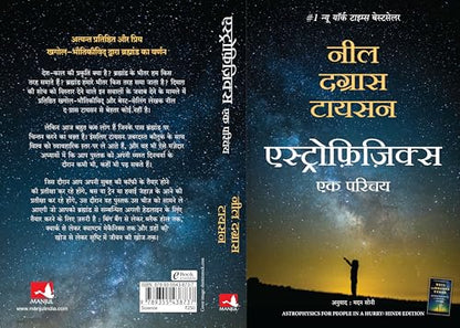 Astrophysics For People In A Hurry | ??????????????: ?? ????? (Hindi)