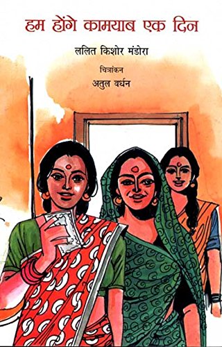 HUM HONGE KAANYAAB EK DIN book cover