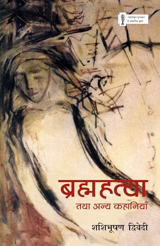 Brahmahatya Tatha Anya Kahaniyan  book cover