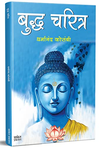 Tyagmurti Mata Ramai | ??????????? ???? ???? ??????? | Budha Charitra | ????? ?????? | Combo Gift Pack Set | Biography Book In Marathi | Ramabai ... Dhamma Aani ??? ??????? ???? ?????? ???