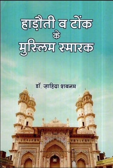 Hadoti va Tonk ke Muslim Smarak ?????? ? ???? ?? ??????? ??????
 book cover