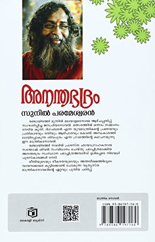 Anadabhadram