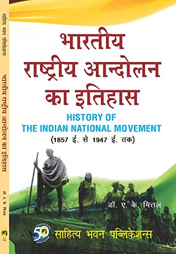 ?????? ????????? ??????? ?? ?????? (1857-1947 ?.) History of the Indian National Movement For B.A (Hons.) IIIrd Year of Magadh University, Patliputra University, Patna University