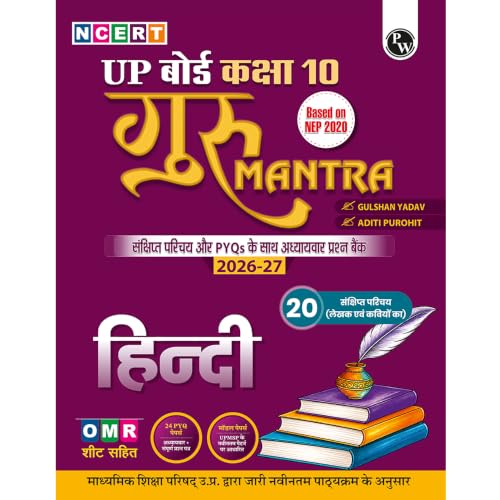 PW UP Board Class 10 Question Bank Hindi Guru Mantra By Gulshan Yadav Sir & Aditi Purohit Mam For 2026-27 Exam | NEP 2020 | Chapter-wise NCERT Exercises with Brief Theory & PYQs