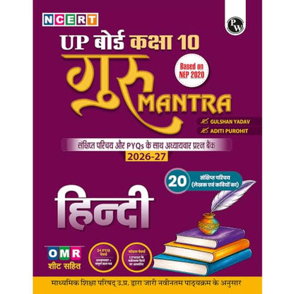 PW UP Board Class 10 Question Bank Hindi Guru Mantra By Gulshan Yadav Sir & Aditi Purohit Mam For 2026-27 Exam | NEP 2020 | Chapter-wise NCERT Exercises with Brief Theory & PYQs