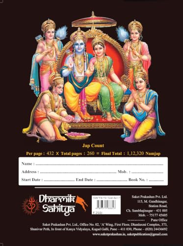 Ram Ram Koti Writing Book In English 111111 Shri Rama Ramakoti Books To Write 1 Crore Big Size By Sri Shree Lord Namala For Naam Nama Namalu Lakh Names Name Namam Naama Nam Jap Japa Likhit Notebook