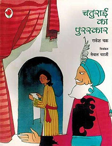 Chaturai Ka Puraskar (Hindi) book cover