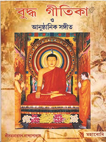 Buddha Gitika [Bangala] book cover