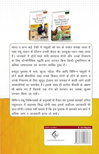 Homoeopathic Pashu Chikitsa - Pashuon ke Rogo ka Upchar Bistar Sahit