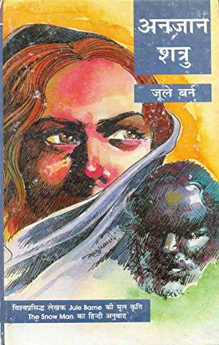Anjaan shatroo book cover