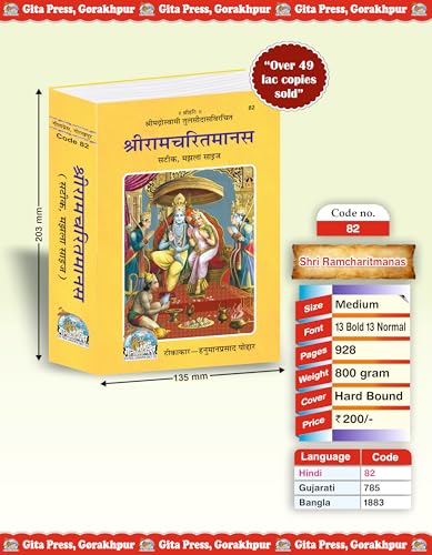 Shri Ramacharitamanas | Gita Press, Gorakhpur | ??????????????? | Hindi |Size: Medium (??????????) |Code: 82