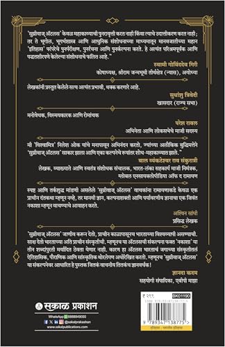 Sugriva’s Atlas Decoding the Ramayana’s Global Geography Through Astronomy, Archaeology, and Ancient Indian Knowledge (Marathi)