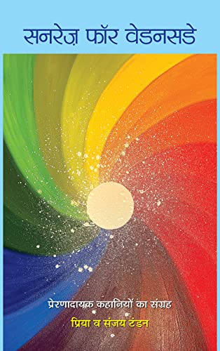 Sunrays For Wednesday by Priya & Sanjay Tandon