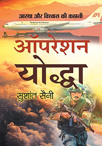 Operation Yoddha by Sushant Saini