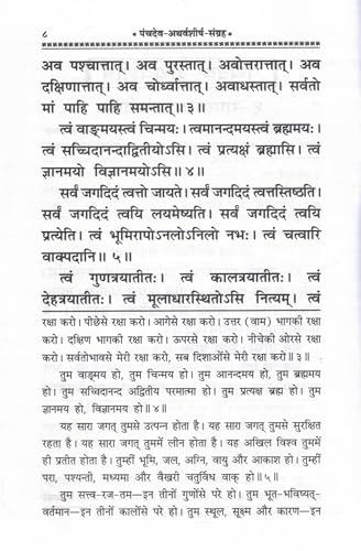 Panchdev Atharvashirsha Sangrah Hindi Pustak Hindi Anuvad Sahit Ganesh Shiv Vishnu Surya Devi Atharvashirsha Bhakti Path Gita Press Gorakhpur