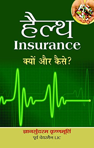 Health Insurance : Kyun Aur Kaise? by Gyansundaram Krishnamurthy