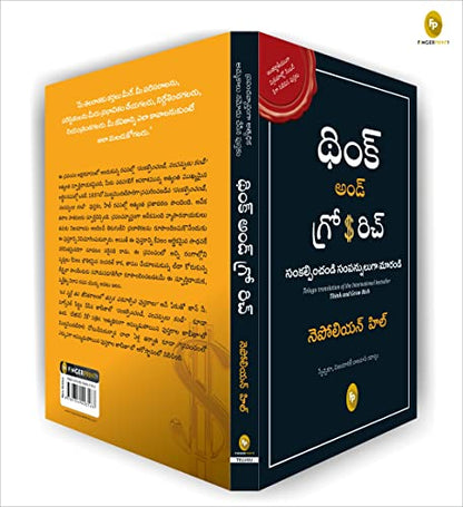 Think and Grow Rich (Telugu)