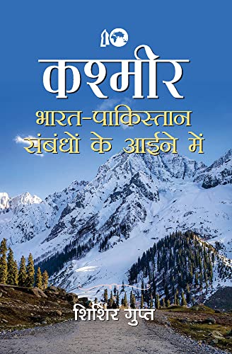 KASHMIR : Bharat-Pakistan Sambandhon ke Aaine Mein by Sisir Gupta