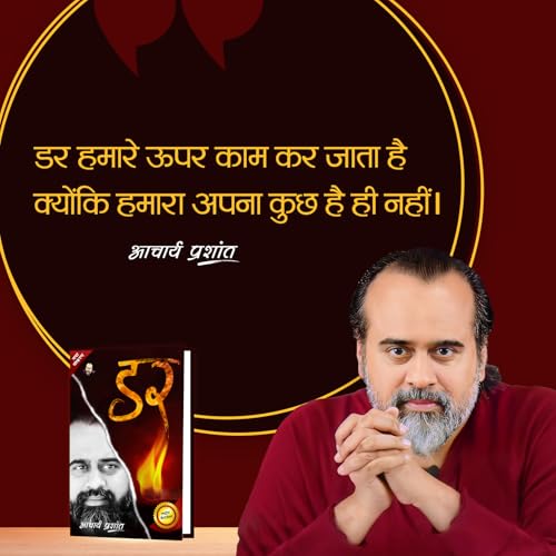 Dar (Hindi) | ?? by Acharya Prashant | Overcome Fear, Anxiety, Overthinking & Emotional Distress