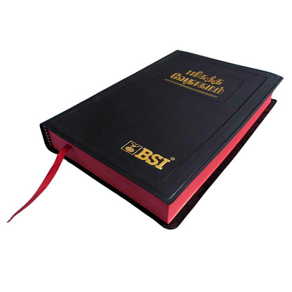 Tamil Holy Bible (????? ???????? ) – Flexibound Edition with Red Side Edges | 1462 Pages | Complete Old & New Testament in Tamil language | standard size bible