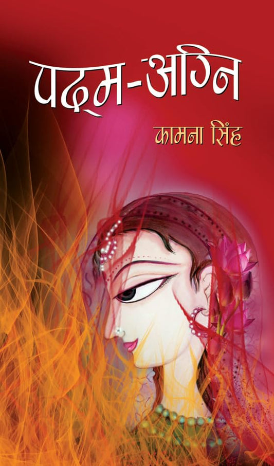 Padma-Agni by Kamna Singh