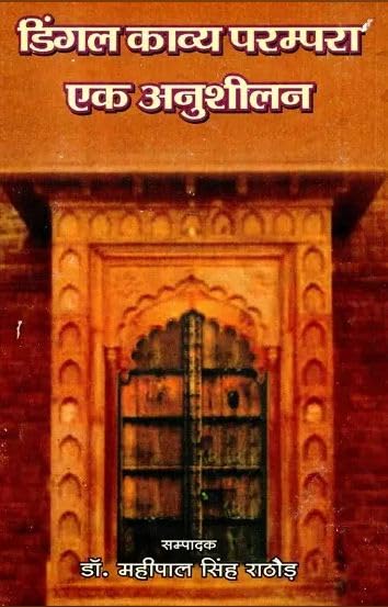 Dingal Poetry Tradition A Persuasion ????? ????? ??????? ?? ??????? book cover
