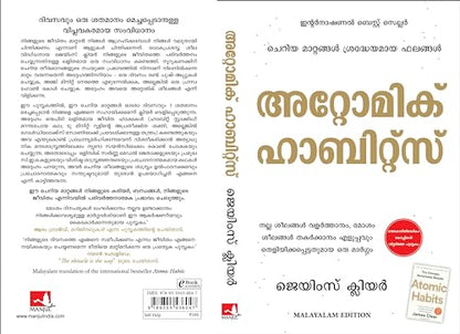 Atomic Habits (Malayalam)