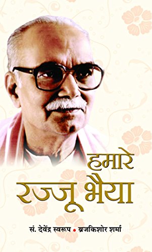 Hamare Rajju Bhaiya by Devendra Swarup ;Brij Kishore Sharma