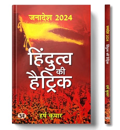 Janadesh 2024: Hindutav Ki Hattrick by Harsh Kumar