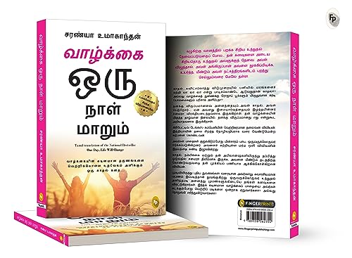 One Day Life Will Change : A Story of Love and Inspiration to Win Life When It Hits You Hard . . . (Tamil)