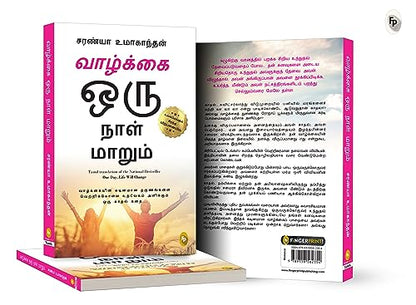 One Day Life Will Change : A Story of Love and Inspiration to Win Life When It Hits You Hard . . . (Tamil)