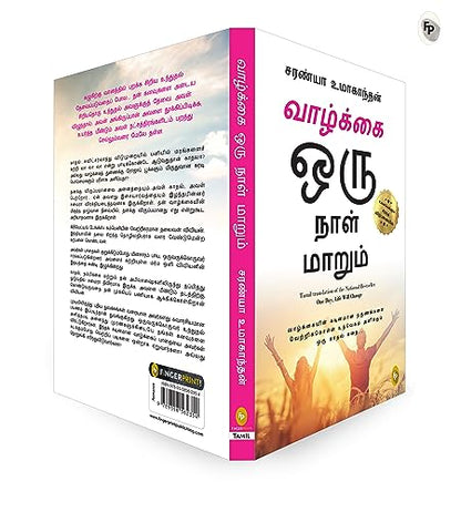 One Day Life Will Change : A Story of Love and Inspiration to Win Life When It Hits You Hard . . . (Tamil)