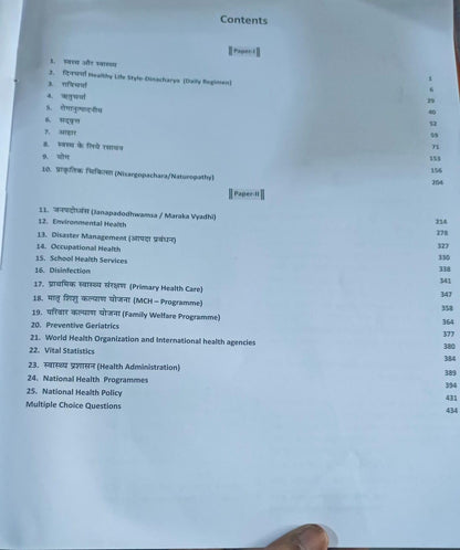 (??????????? ??? ???-Textbook of Swasthvritta & Yoga By Prabhat Kumar Tiwari (S)