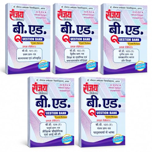 SANJAY B.ED 1st YEAR (1st SEMESTER) QUESTION BANK ( HINDI ) Exam Notes (Includes Solutions Of Previous Years Papers) Based on Theory And OMR Pattern
