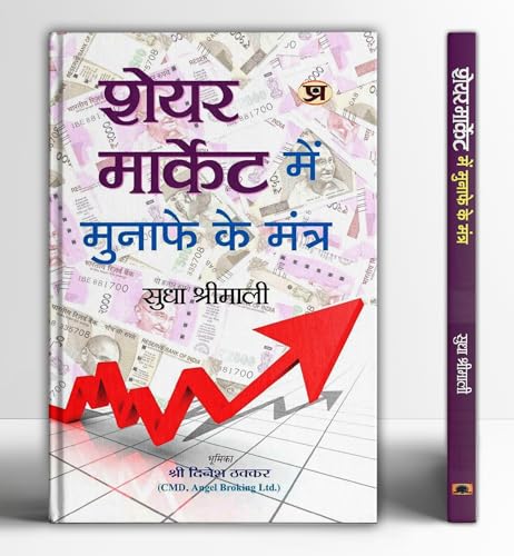 Share Market Mein Munafe Ke Mantra