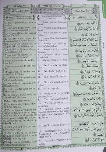 The Holy Quran Urdu Translation in Roman Script | With Free Bookmarks