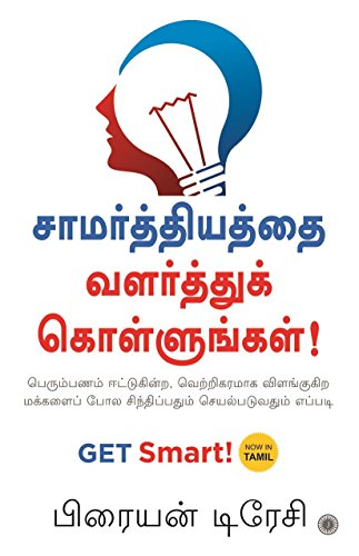 Get Smart! (Tamil) book cover