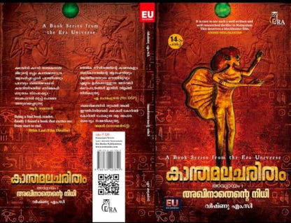 Kanthamala Charitham Part 1// Akhinathante Nidhi//??????????? ????//VISHNU M. C.