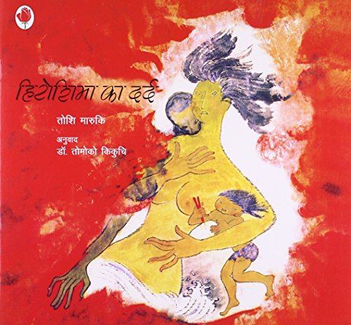 Hiroshima Ka Dard (Hindi) book cover