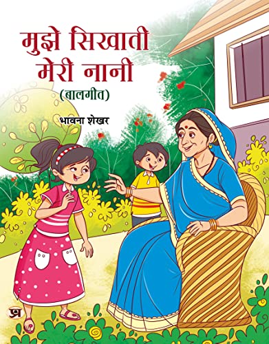 Mujhe Sikhati Meri Nani (Balgeet) by Bhavna Shekhar