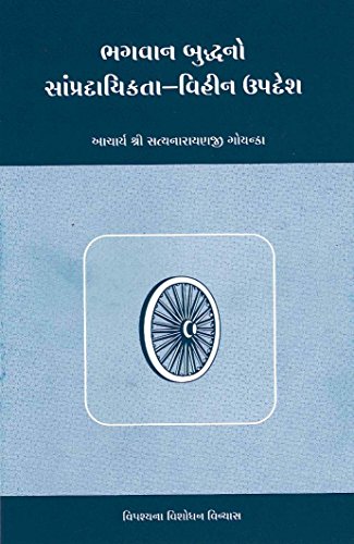 bhagwan buddha ki sampradaikata vihin updesh ????? ????? ?? ???????????? ????? ????? book cover