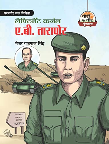 Lieutenant Colonel Ardeshir Burzorji Tarapore  by Major Rajpal Singh