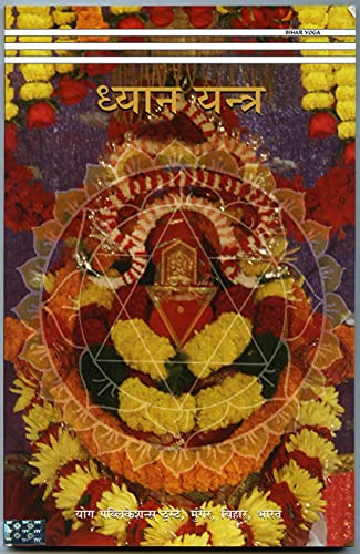 Dhyana Yantra (Hindi) book cover