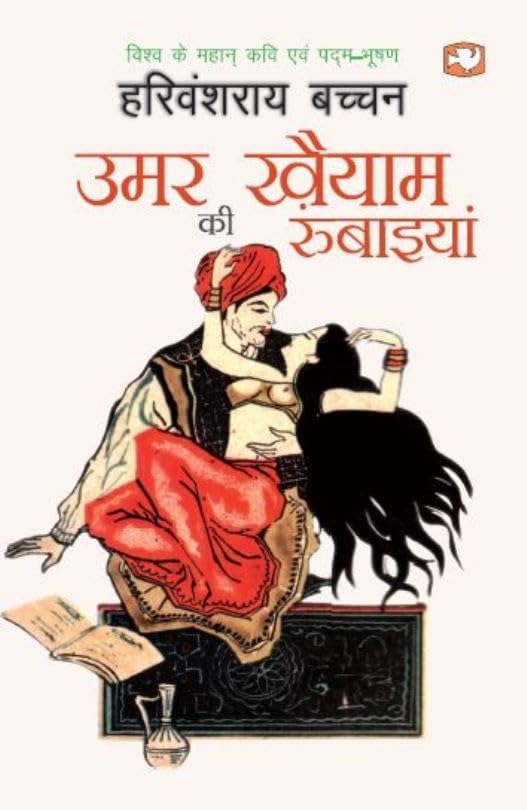 Umar Khaiyam Ki Rubaaiyan book cover
