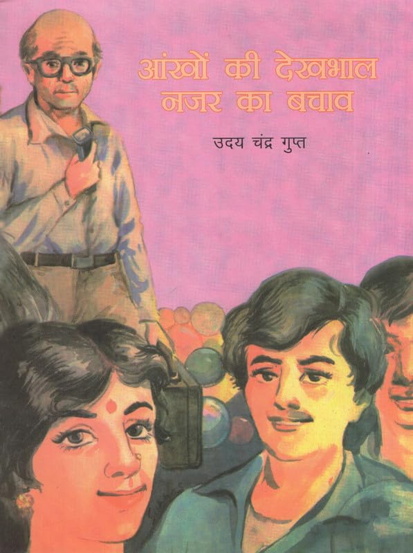 Aankhon Ki Dekhbhal : Nazar Ka Bachav (Hindi) book cover