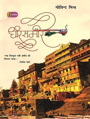 Dheere Sameere  book cover