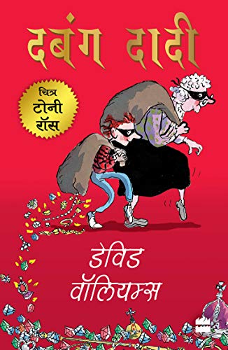 Dabbang Dadi book cover
