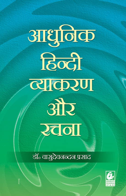 Adhunik Hindi Vyakaran Aur Rachna - Hindi by Hindi Edition by Basudeo Nandan Prasad (Author) book cover